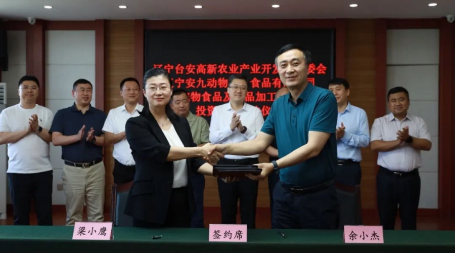 枝繁巢暖引鳳棲 蓄勢(shì)賦能促發(fā)展-九股河食品繼續(xù)加深精細(xì)化加工產(chǎn)業(yè)，與青島雙安生物開(kāi)展寵物食品項(xiàng)目合作